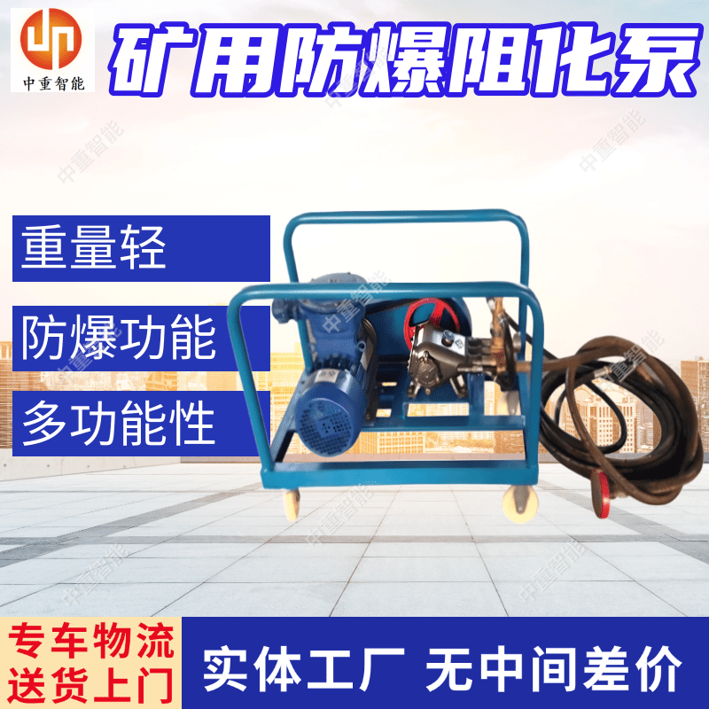 BZ-24/2矿用防爆阻化泵 携带方便 阻化剂消防泵