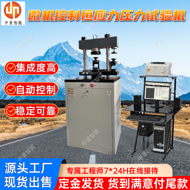 YAW-300E微机控制恒应力压力试验机 双工位压力试验机器