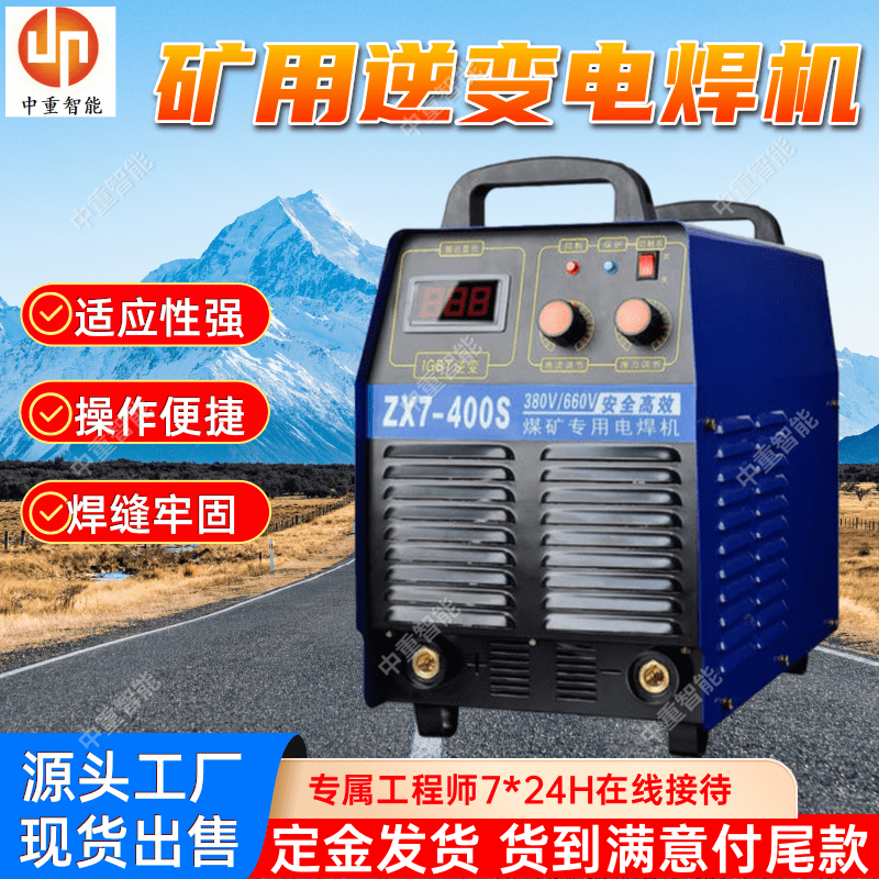 便携式手工矿用电焊机 脉冲气体保护焊机 铁丝网焊接机
