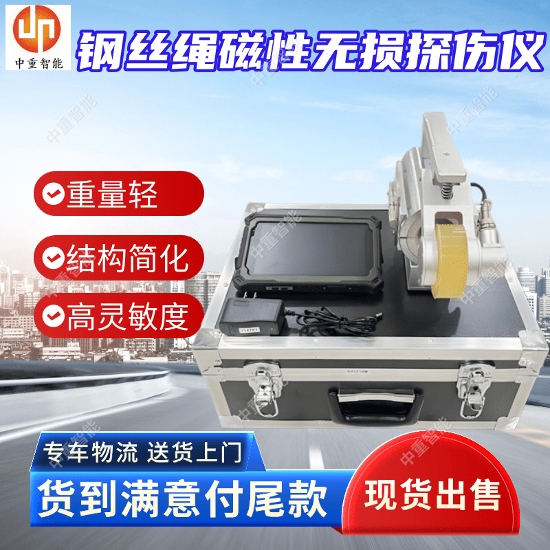 便携式钢丝绳磁性无损探伤仪 YSC70W矿用无损检测仪器