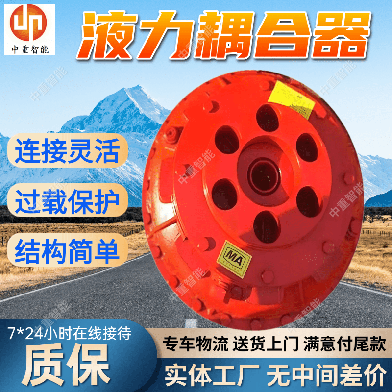 YOX560液力耦合器 矿用调速型液力联轴器 缓冲减振