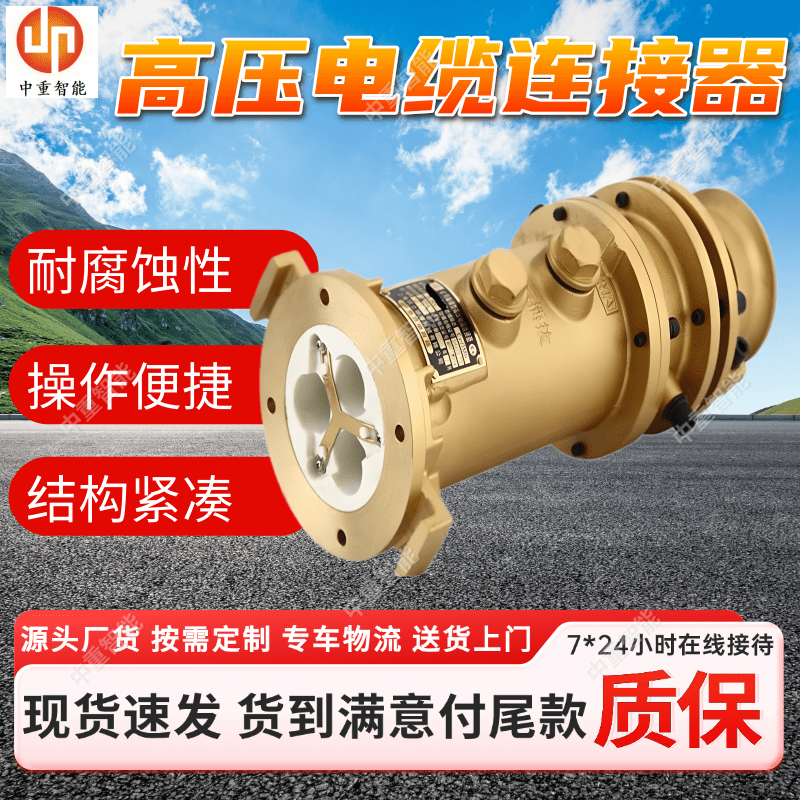 LBG1-315/10高压电缆连接器 矿用隔爆型插座 耐腐蚀性