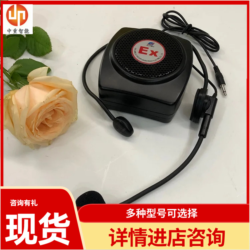 中重智能科技防爆腰带式扬声器 货源充足 使用方便