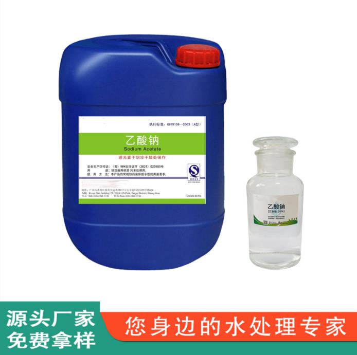 帆诺净水 生产厂家 华中地区 除磷除氮 副产乙酸钠