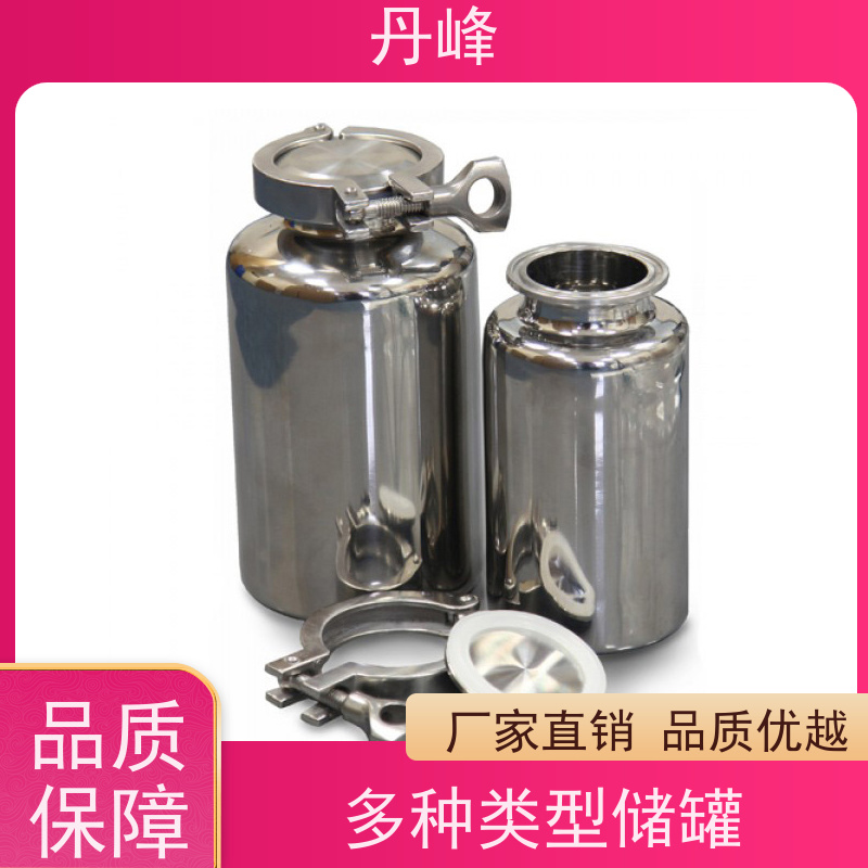 丹峰 非标定制 卫生级 工业 储气罐 植物油 储液罐