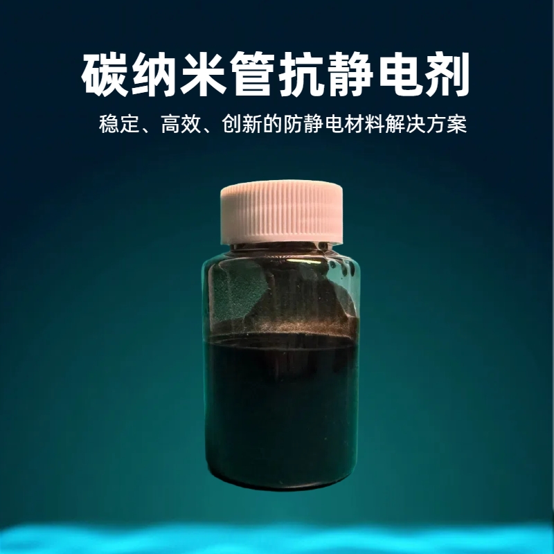 淮纳新材  防静电涂布液 热稳定性好 半导体包装