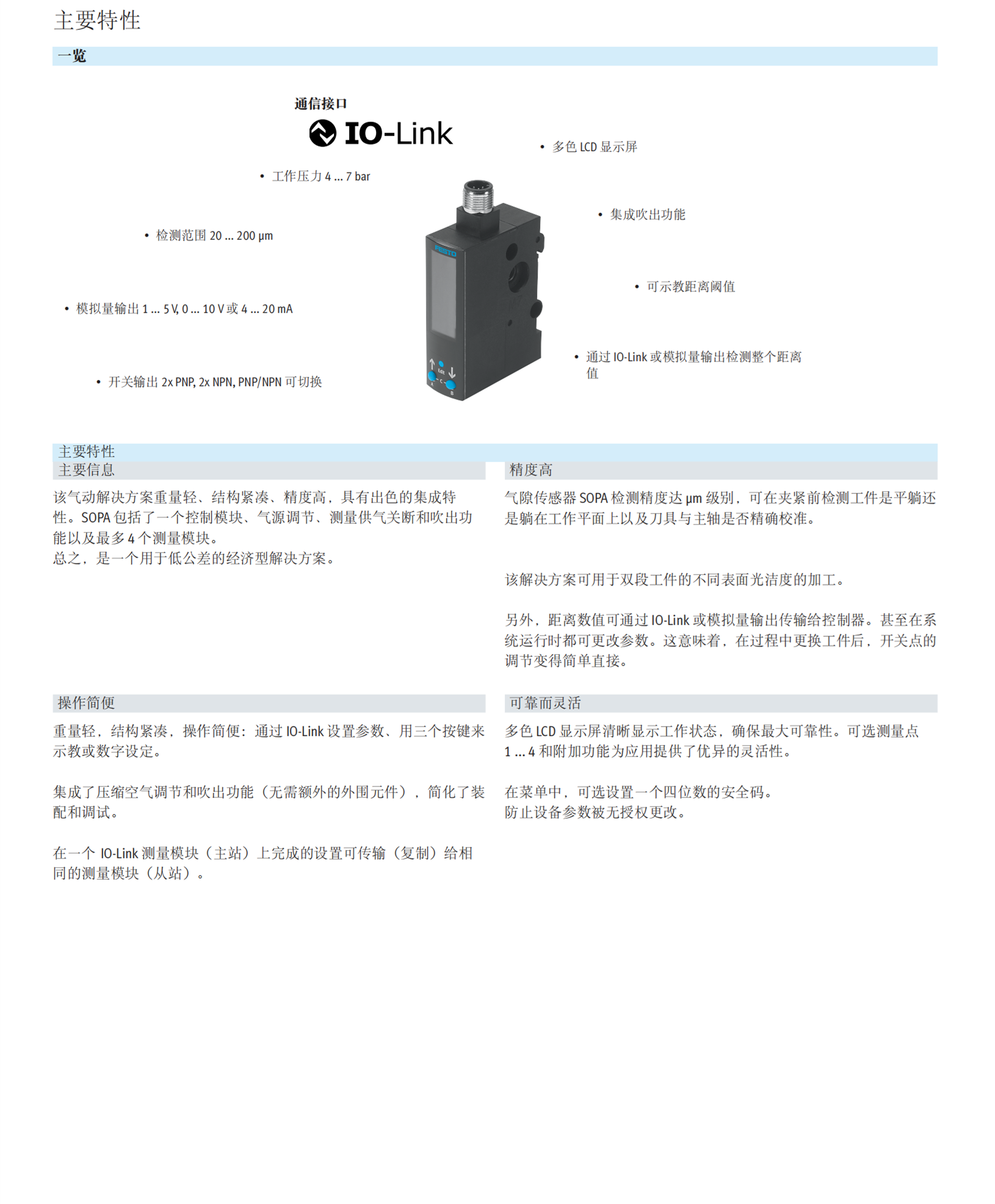 德国FESTO费斯托8035544压力传感器SPAN-P10R-G18M-PN-PN-L1