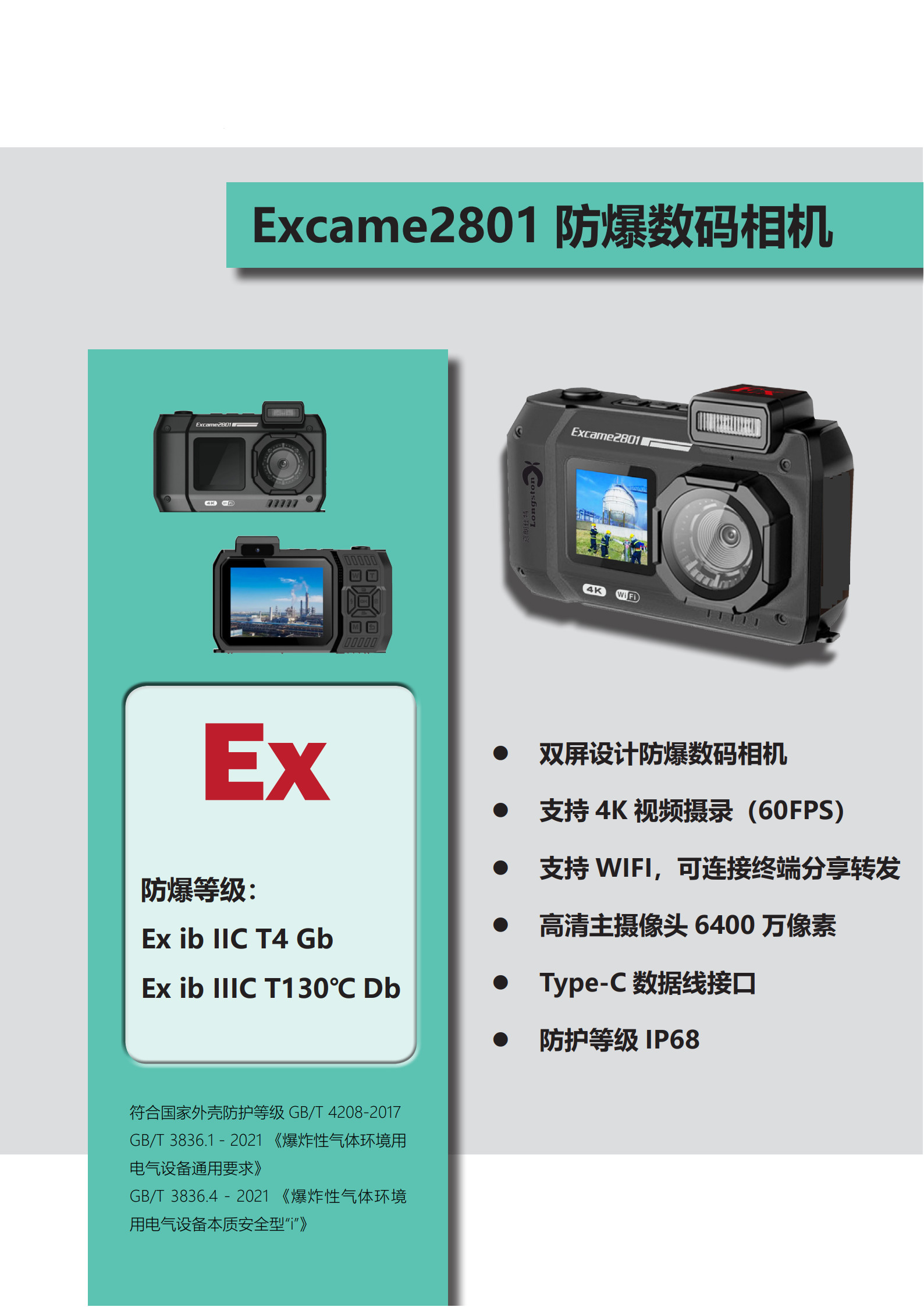 支持WIFI连接传输防爆数码照相机 双屏设计