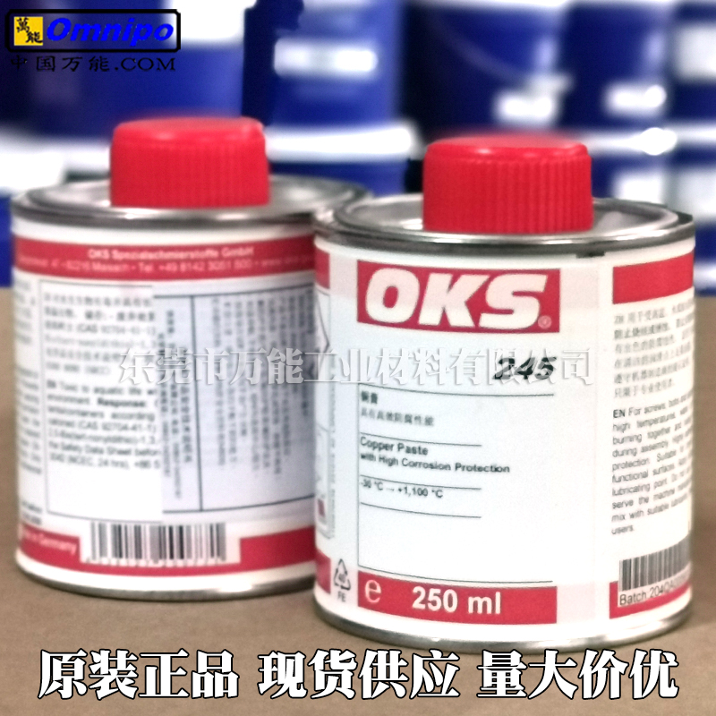 OKS 245高温螺栓铜基防卡膏