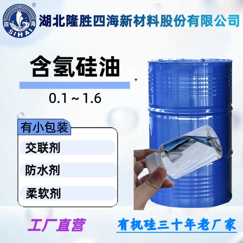 厂家直供低含氢硅油用于液体硅橡胶交联剂 聚醚改性硅油合成原料