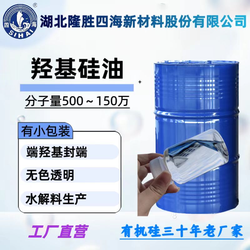 道康宁0156线性体硅油 PMX-0156羟基硅油 0156硅醇硅油纺织柔顺剂