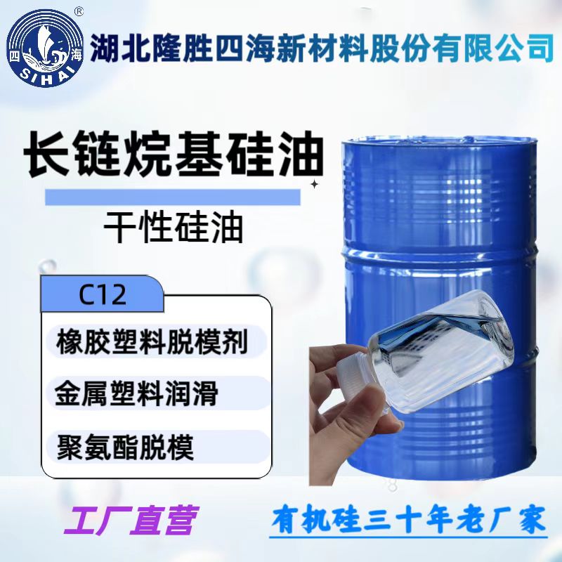 干性硅油 脱模剂 加入塑料合成树脂等材料中作内脱模剂使用