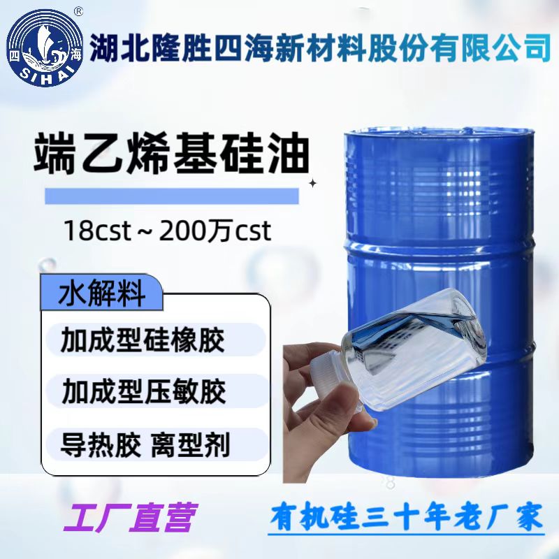 河源市500粘度的双端乙烯基硅油加成型液体硅橡胶可定制乙烯基含量