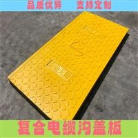 石嘴山 复合电缆沟盖板 市政工程施工适用 耐冲击 聚合度高