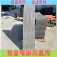新乡 复合电缆沟盖板 电力盖板 防火墙风电场适用 适应性强