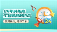 伊春前锋电热水器维修服务24小时400报修电话
