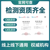 电脑包检测 第三方检测机构 报告办理
