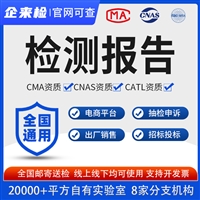 磁性材料测试 检测检验机构 测试报告