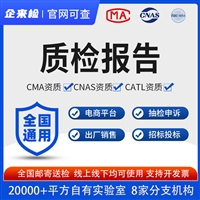 婴儿服饰检测 CMA检测机构 测试报告