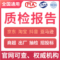 插座测试 插座测试机构 质检报告