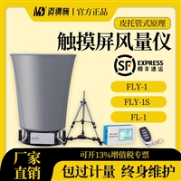 迈德施触摸屏风量计 数显风速风量计量仪器 风口多次多点自动检测