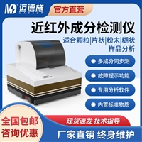 近红外成分检测仪 粮食饲料加工水分粗脂肪 粗蛋白纤维快速分析仪