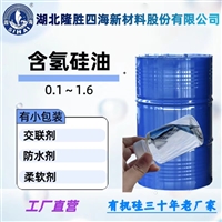 厂家直供低含氢硅油用于液体硅橡胶交联剂 聚醚改性硅油合成原料