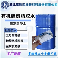 枣庄市有机硅压敏胶水  耐火云母带胶水固化速度款价格优惠