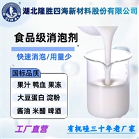 动物饲料消泡剂 高温发酵食品级聚硅氧烷乳液