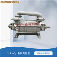 福斯SIHI希赫真空泵LPHC65327不锈钢双叶轮 啤酒罐装线适用