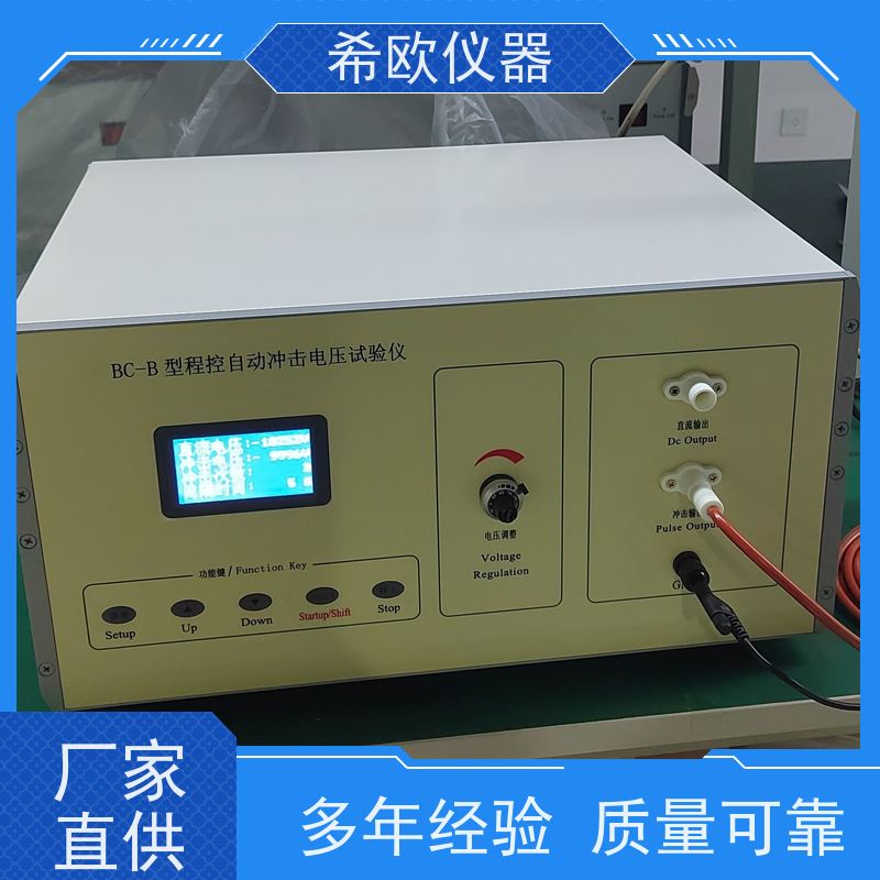 30kV 程控式冲击电压试验仪 雷电波耐压测试仪 希欧仪器