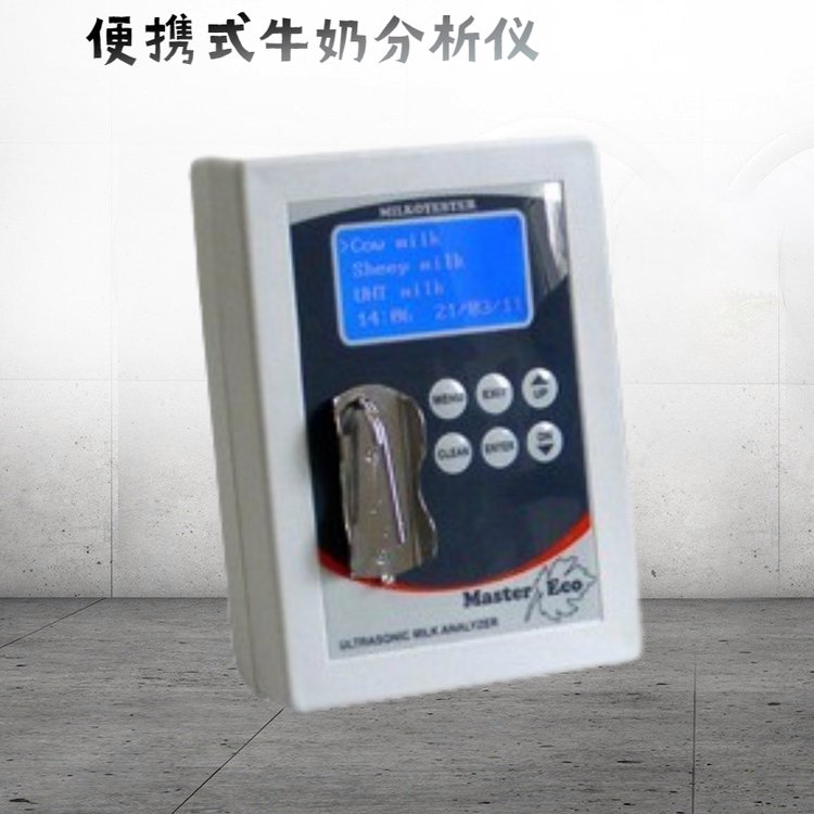 保加利亚Master ECO40SEC便携式牛奶分析仪 测量脂肪、非脂乳固体、密度、蛋白质、乳糖、含