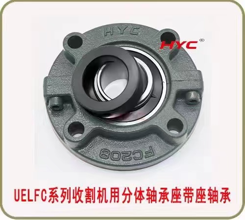 圆形分体带座轴承