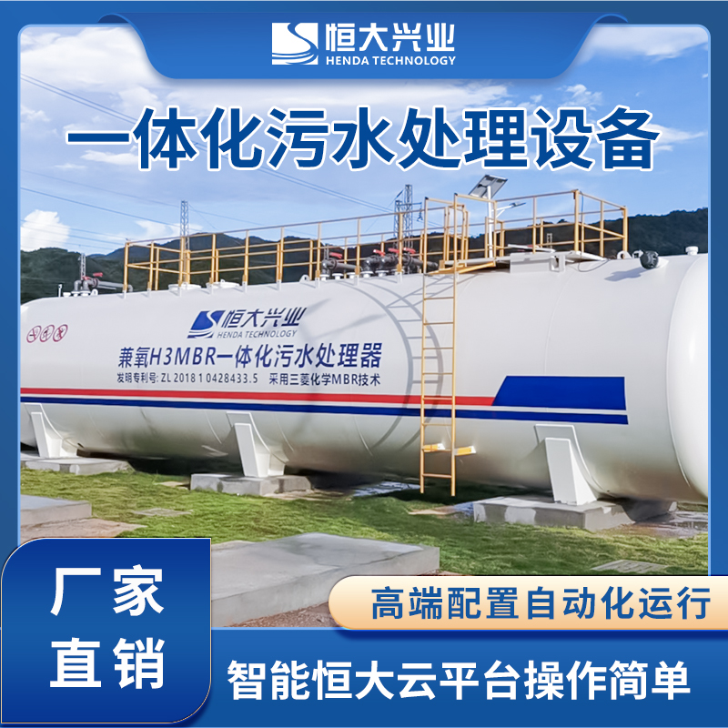 A2O+MBR一体化污水处理设备租赁医院市政园区废水处理设备成套