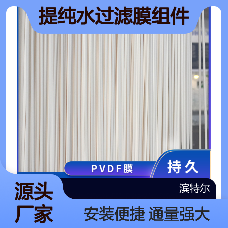 工业废废水处理电镀厂废水处理重金属提纯水过滤膜组件三菱mbr膜