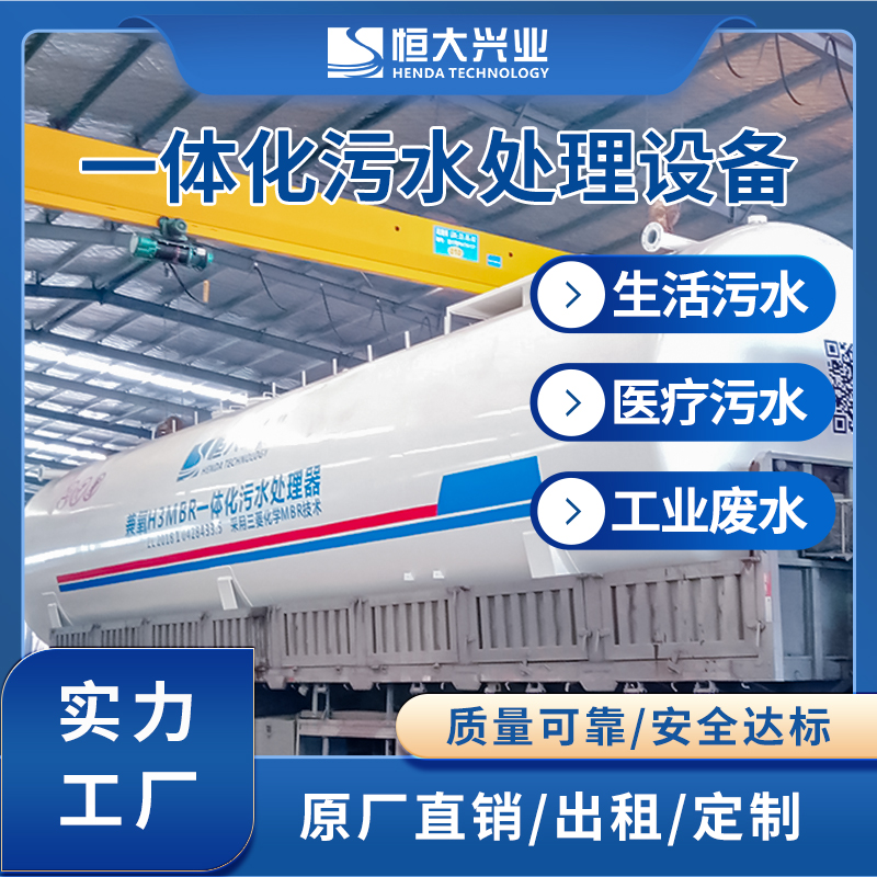 应急污水处理 提供一体化MBR设备租赁 含运输安装服务市政水处理