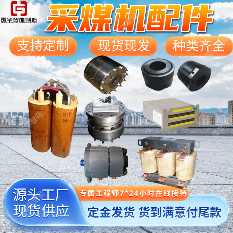 现货采煤机配件液压螺母 采煤机器电抗器 牵引变频器
