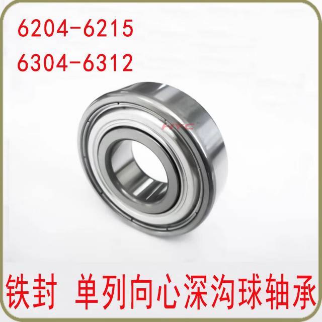铁盖深沟球轴承