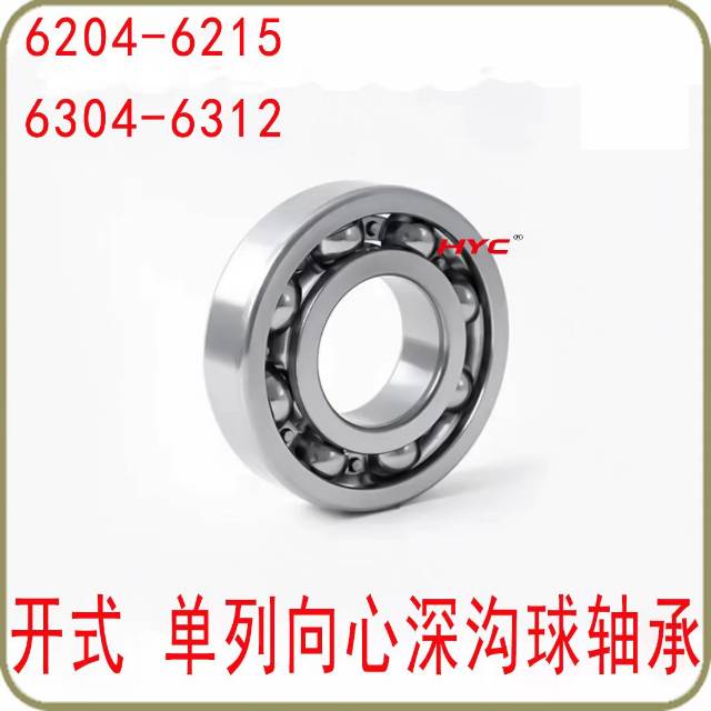 开示深沟球轴承