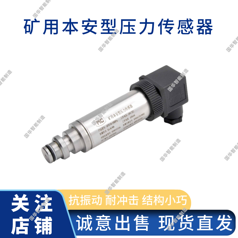 GPD2.5矿用压力传感器抗振动耐冲击 结构小巧耐腐蚀