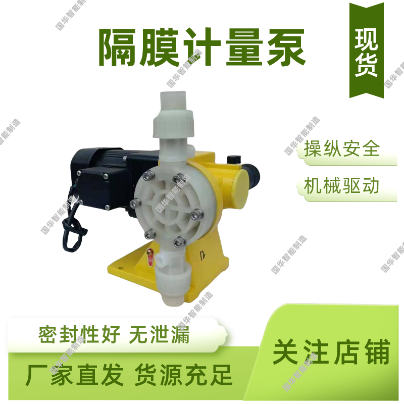 国华智能JBB130/0.4隔膜计量泵操纵安全机械驱动 密封性好