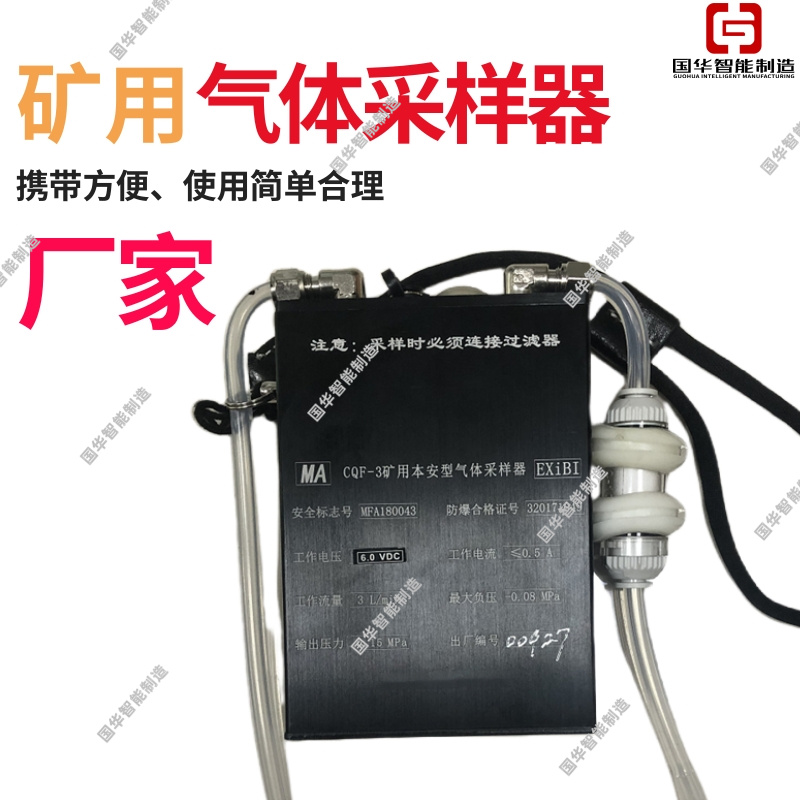 厂家出售QF-6矿用本安型气体采样器外形美观 易操作