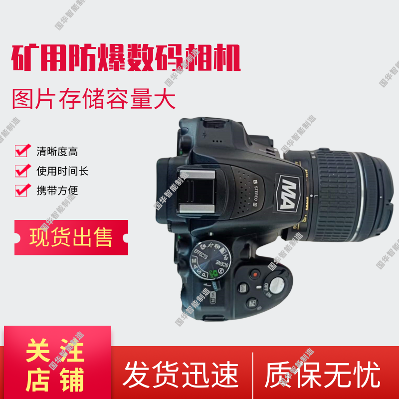 国华智能制造矿用隔爆型单反式照相机外形美观 易操作