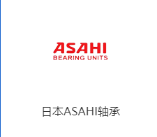 进口轴承ASAHI