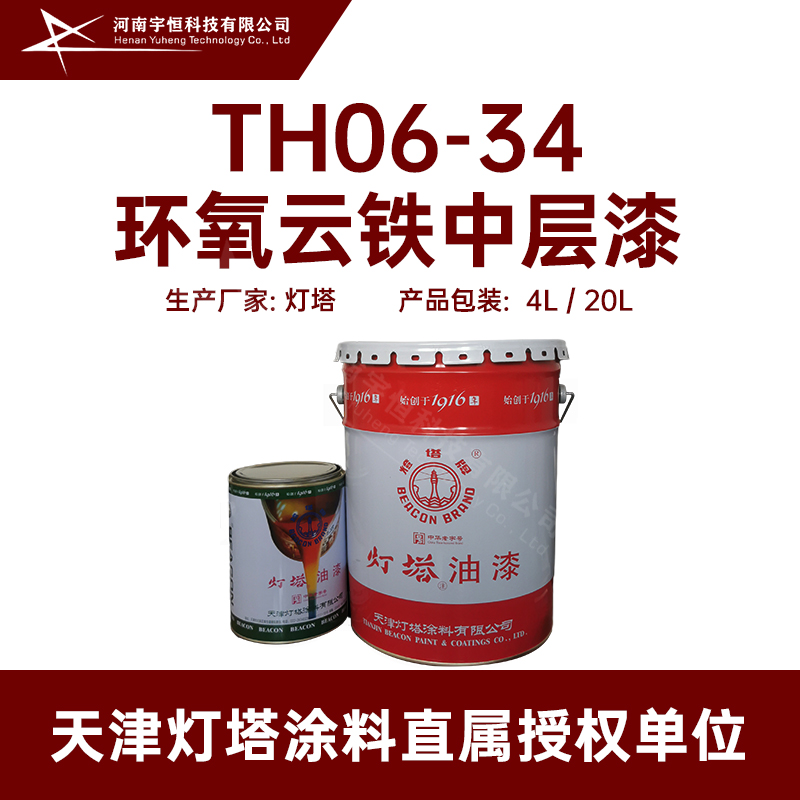 TH06-34环氧云铁中层漆 灯塔 用于机械设备 桥梁等钢结构的重防腐
