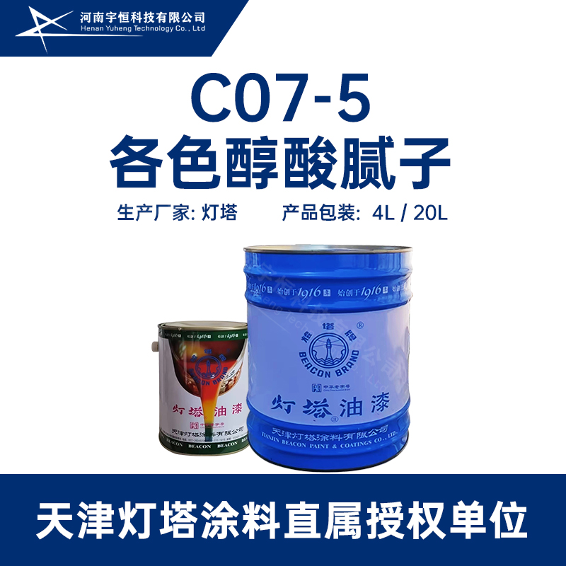 C07-5各色醇酸腻子 灯塔 用于填平金属及木制品表面的缺陷