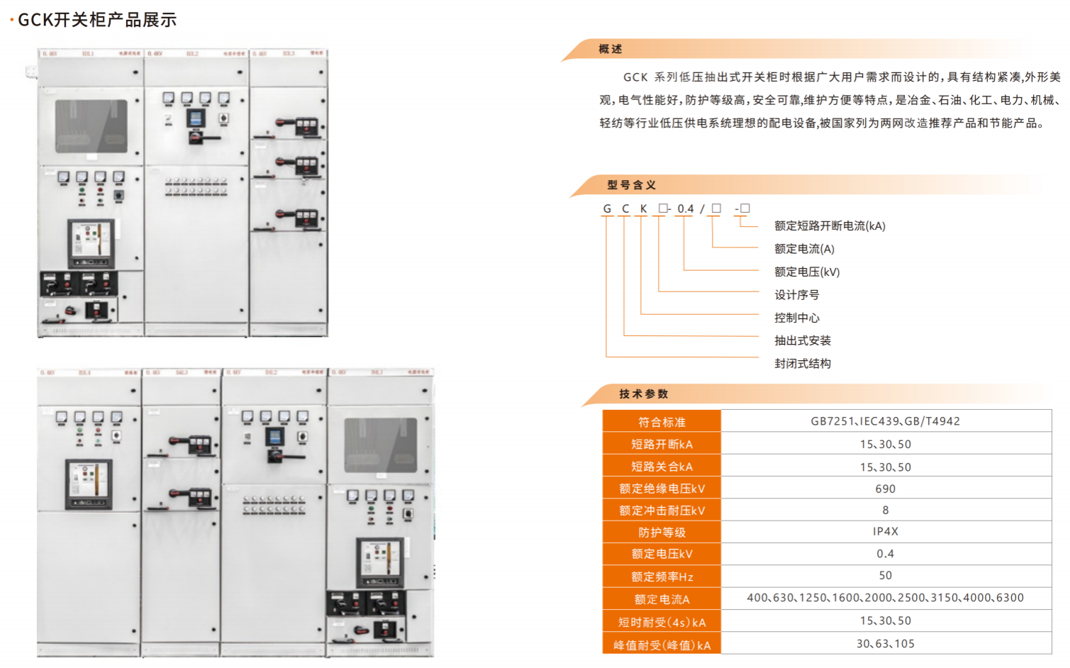 GCK低压抽出式开关柜