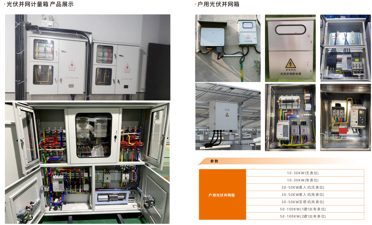 光伏并网计量箱，户用光伏并网箱，配电箱等