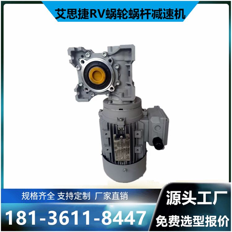 RV110减速机 艾思捷蜗轮减速器 SJMRV110蜗杆减速箱 高速低噪音