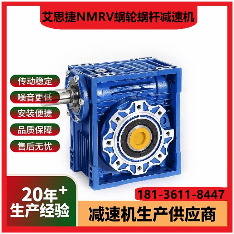 NMRV63双出轴蜗轮减速机 艾思捷减速器 SJMRV63蜗杆减速电机 价格实惠